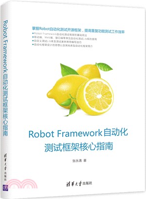 Robot Framework 自動化測試框架核心指南（簡體書）
