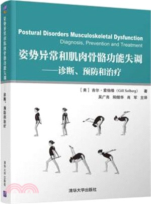 姿勢異常和肌肉骨骼功能失調：診斷、預防和治療（簡體書）