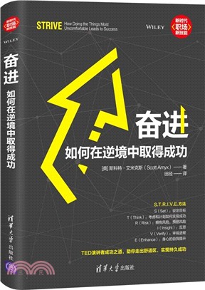 奮進：如何在逆境中取得成功（簡體書）