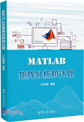 MATLAB矩陣分析和計算（簡體書）