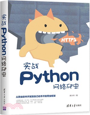 實戰Python網絡爬蟲（簡體書）