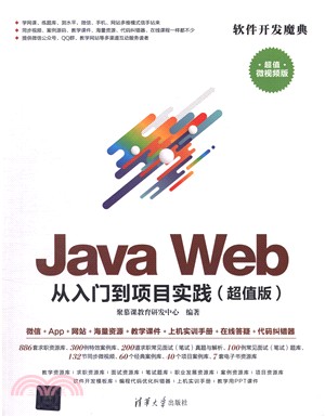 Java Web從入門到項目實踐（簡體書）