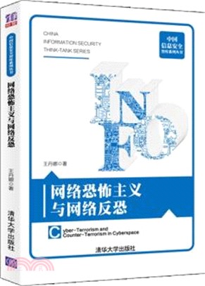 網絡恐怖主義與網絡反恐（簡體書）