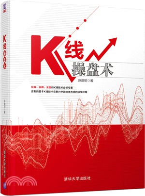 K線操盤術（簡體書）