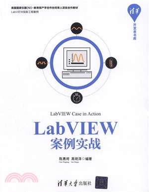 LabVIEW案例實戰（簡體書）