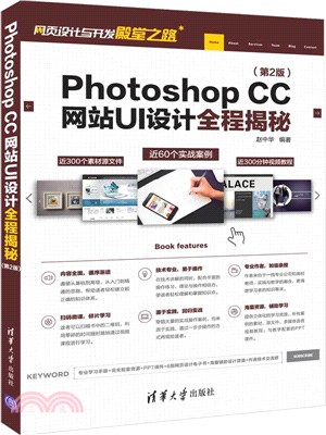 Photoshop CC網站UI設計全程揭秘(第2版)（簡體書）