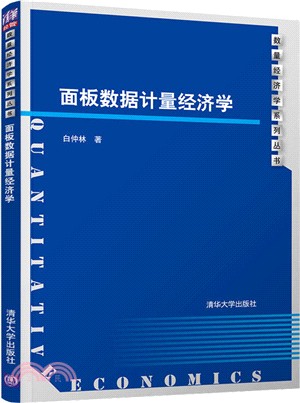 面板數據計量經濟學（簡體書）