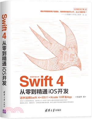Swift 4從零到精通iOS開發（簡體書）