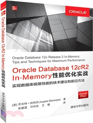 Oracle Database 12cR2 In-Memory性能優化實戰（簡體書）