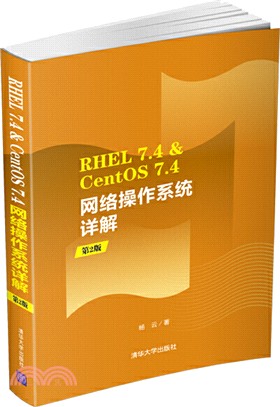 RHEL 7.4 & CentOS 7.4網絡操作系統詳解(第2版)（簡體書）