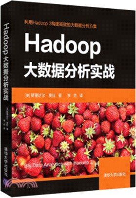 Hadoop大數據分析實戰（簡體書）