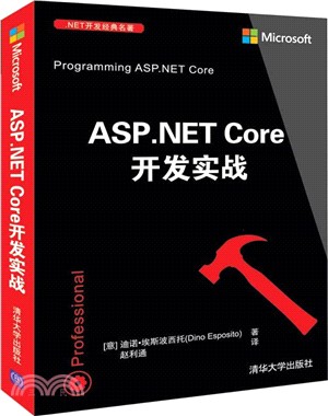 ASP.NET Core開發實戰（簡體書）