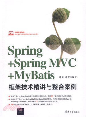 Spring+Spring MVC+MyBatis框架技術精講與整合案例（簡體書）
