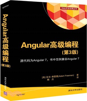 Angular高級編程(第3版)（簡體書）