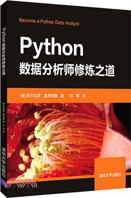 Python數據分析師修煉之道（簡體書）