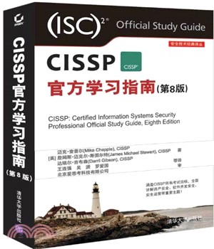 CISSP官方學習指南(第8版)（簡體書）