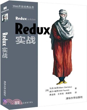 Redux實戰（簡體書）