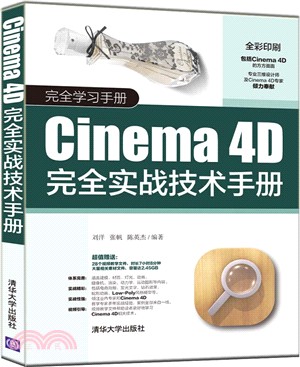 Cinema4D完全實戰技術手冊(完全學習手冊)（簡體書）