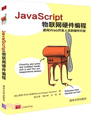 JavaScript物聯網硬件編程（簡體書）