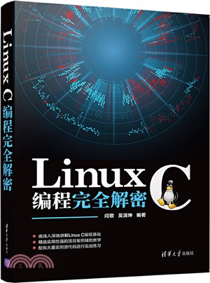 LinuxC編程完全解密（簡體書）