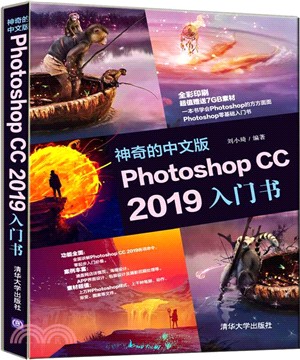 神奇的中文版Photoshop CC 2019入門書（簡體書）