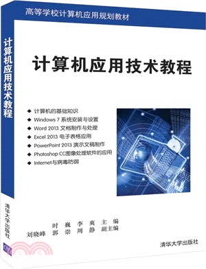 計算機應用技術教程（簡體書）