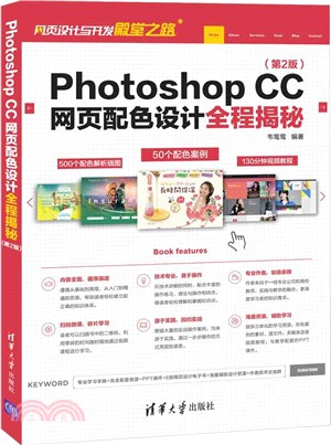 Photoshop CC網頁配色設計全程揭秘(第2版)（簡體書）