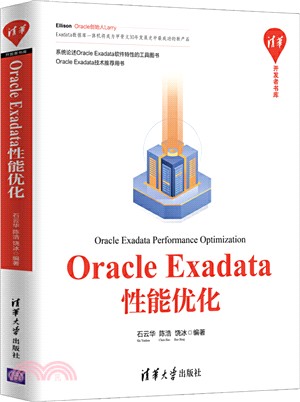 Oracle Exadata性能優化（簡體書）