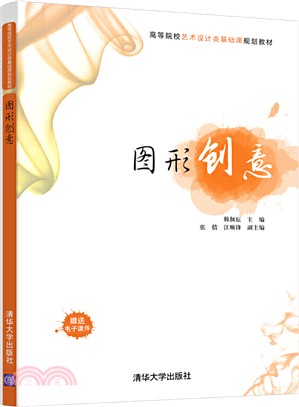 圖形創意（簡體書）