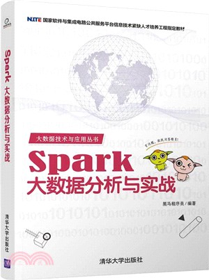 Spark大數據分析與實戰（簡體書）