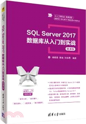 SQL Server 2017數據庫從入門到實戰（簡體書）
