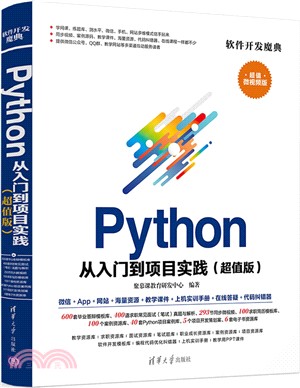 Python從入門到項目實踐（簡體書）