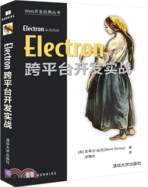 Electron跨平臺開發實戰（簡體書）