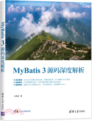 MyBatis 3源碼深度解析（簡體書）