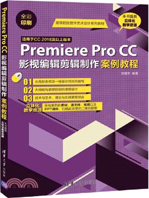 Premiere Pro CC影視編輯剪輯製作案例教程（簡體書）