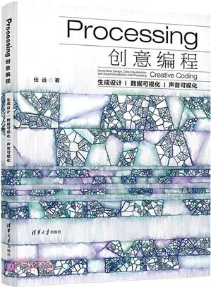 Processing創意編程：生成設計、數據可視化、聲音可視化（簡體書）