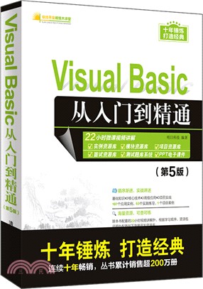 Visual Basic從入門到精通（簡體書）