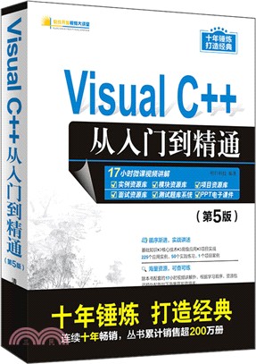 Visual C++從入門到精通（簡體書）