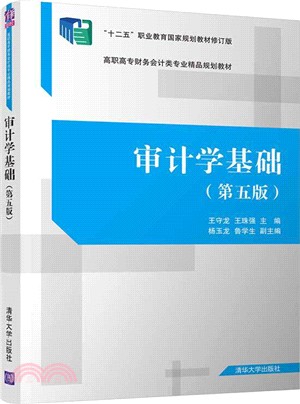 審計學基礎(第五版)（簡體書）