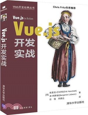 Vue.js開發實戰（簡體書）