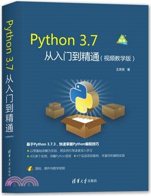 Python 3.7從入門到精通(視頻教學版)（簡體書）