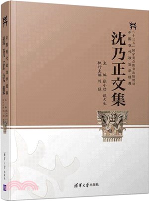 沈乃正文集（簡體書）