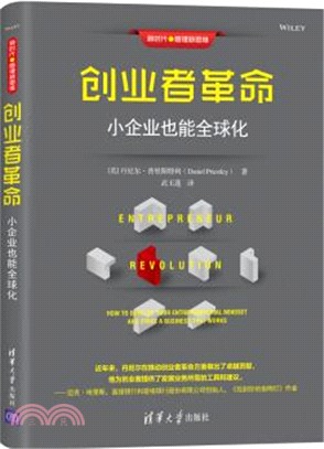 創業者革命：小企業也能全球化（簡體書）