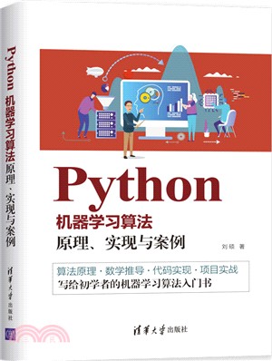 Python機器學習算法：原理、實現與案例（簡體書）