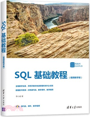 SQL基礎教程(視頻教學版)（簡體書）