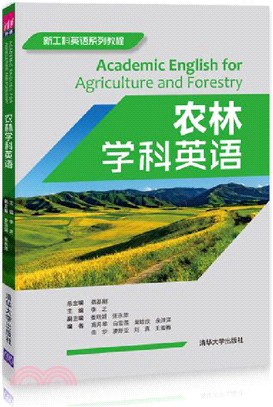 Academic English for agriculture and forestry（簡體書）