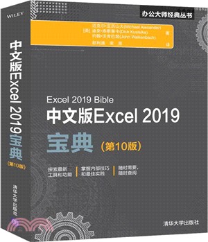 中文版Excel 2019寶典（簡體書）