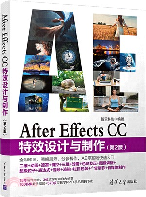 After Effects CC特效設計與製作(第2版)（簡體書）