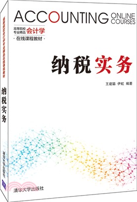 納稅實務（簡體書）