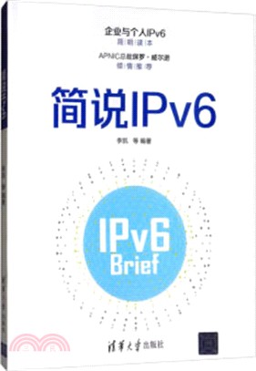 簡說IPv6（簡體書）